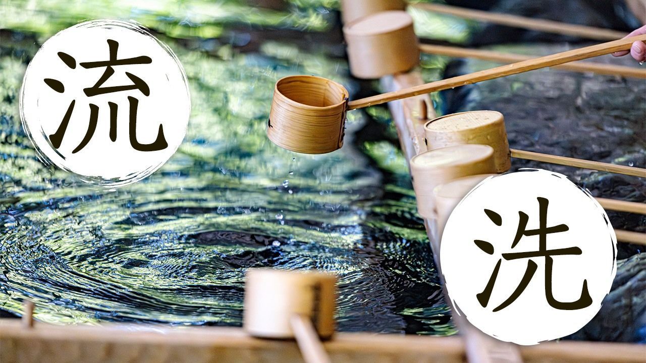 اليابان | سرّ القطرة الثلاثية: كيف تشكّل (氵) عالمًا كاملًا داخل اللغة اليابانية؟