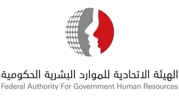 «الموارد البشرية» تحدد عطلة رأس السنة الميلادية للحكومة الاتحادية