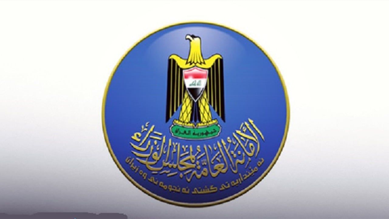 أمانة مجلس الوزراء تحذّر من إعلانات ومناقصات غير رسمية منسوبة إليها