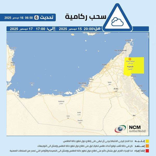 تنبيه من "الوطني للأرصاد"
