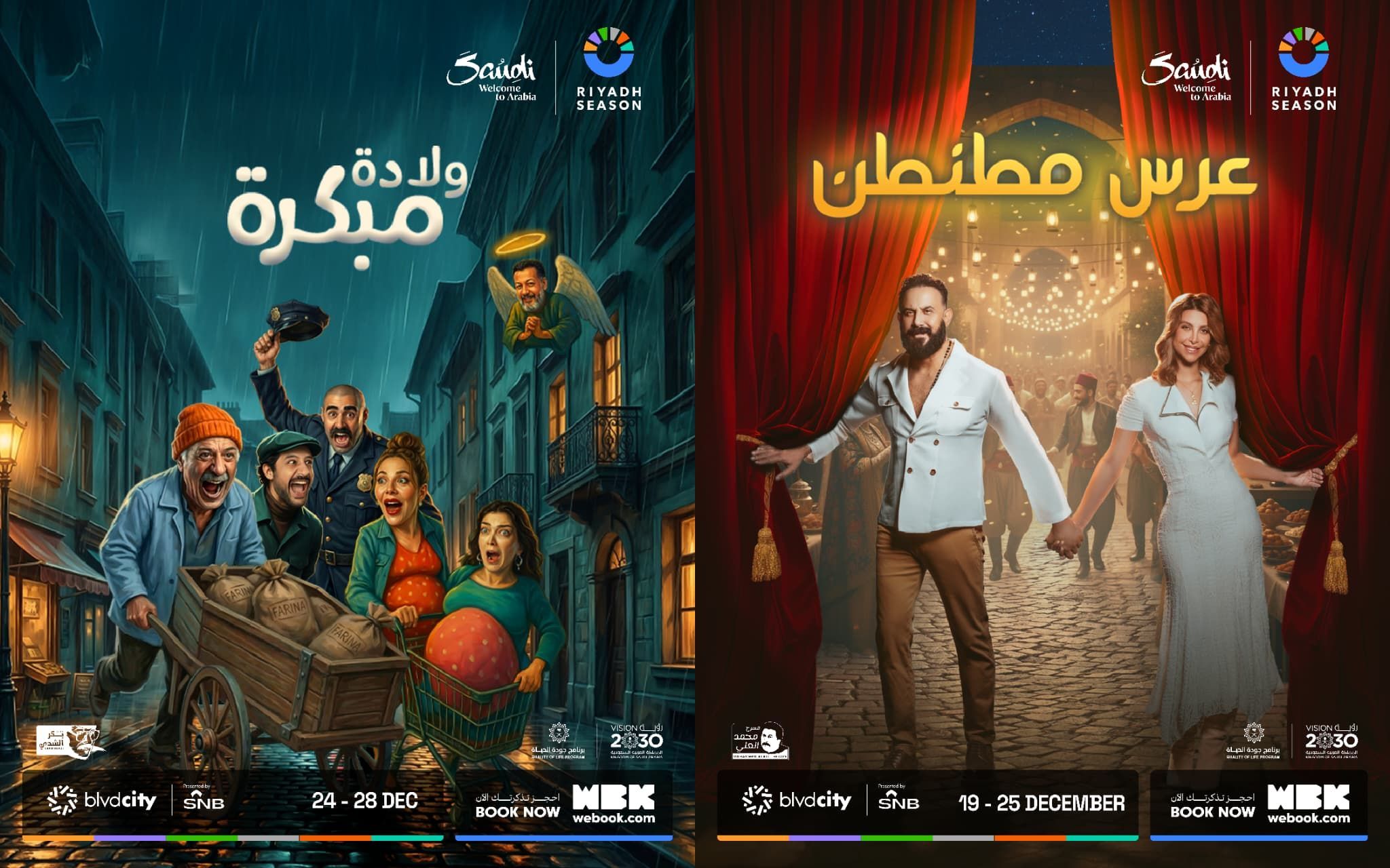 “عرس مطنطن” و”ولادة مبكرة” يكتبان أوّل حضور للمسرح السوري في موسم الرياض خلال ديسمبر