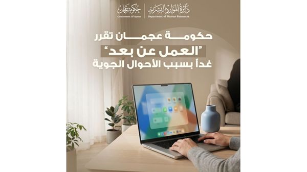 حكومة عجمان تقرر "العمل عن بعد" غداً بسبب الأحوال الجوية