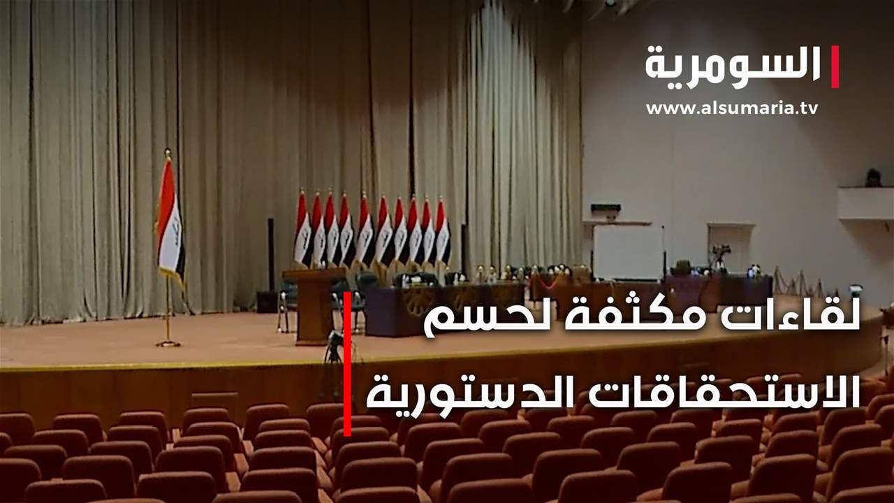 لقاءات مكثفة لحسم الاستحقاقات الدستورية وتحولات لافتة... هل بات تشكيل الحكومة قريبا؟