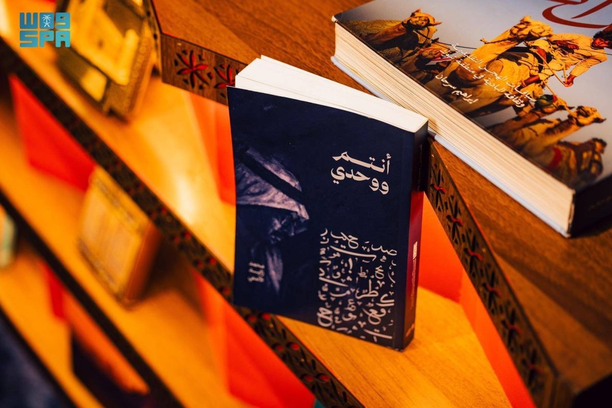 هيئة الأدب والنشر والترجمة تدشن ديوان الألمعي «أنتم ووحدي»