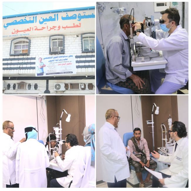 عدن..مستشفى العين التخصصي يختصر عناء السفر للعلاج بالخارج ويستضيف خبيراً دولياً في جراحات العيون