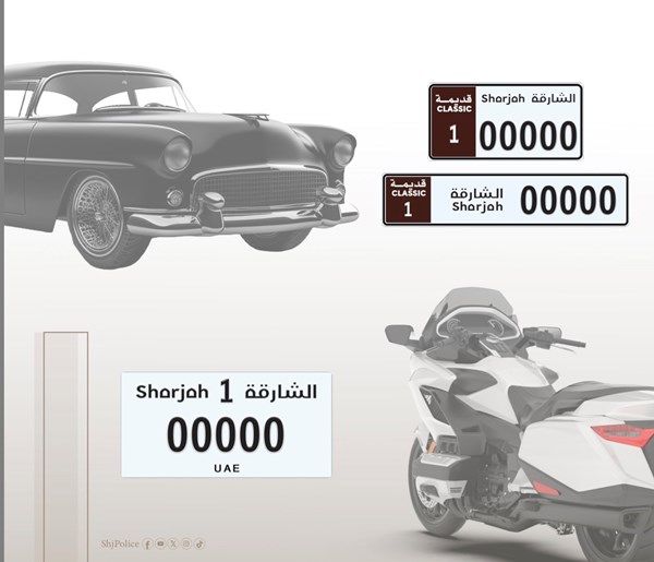 شرطة الشارقة تطرح فئة جديدة من لوحات المركبات الكلاسيكية والدراجات