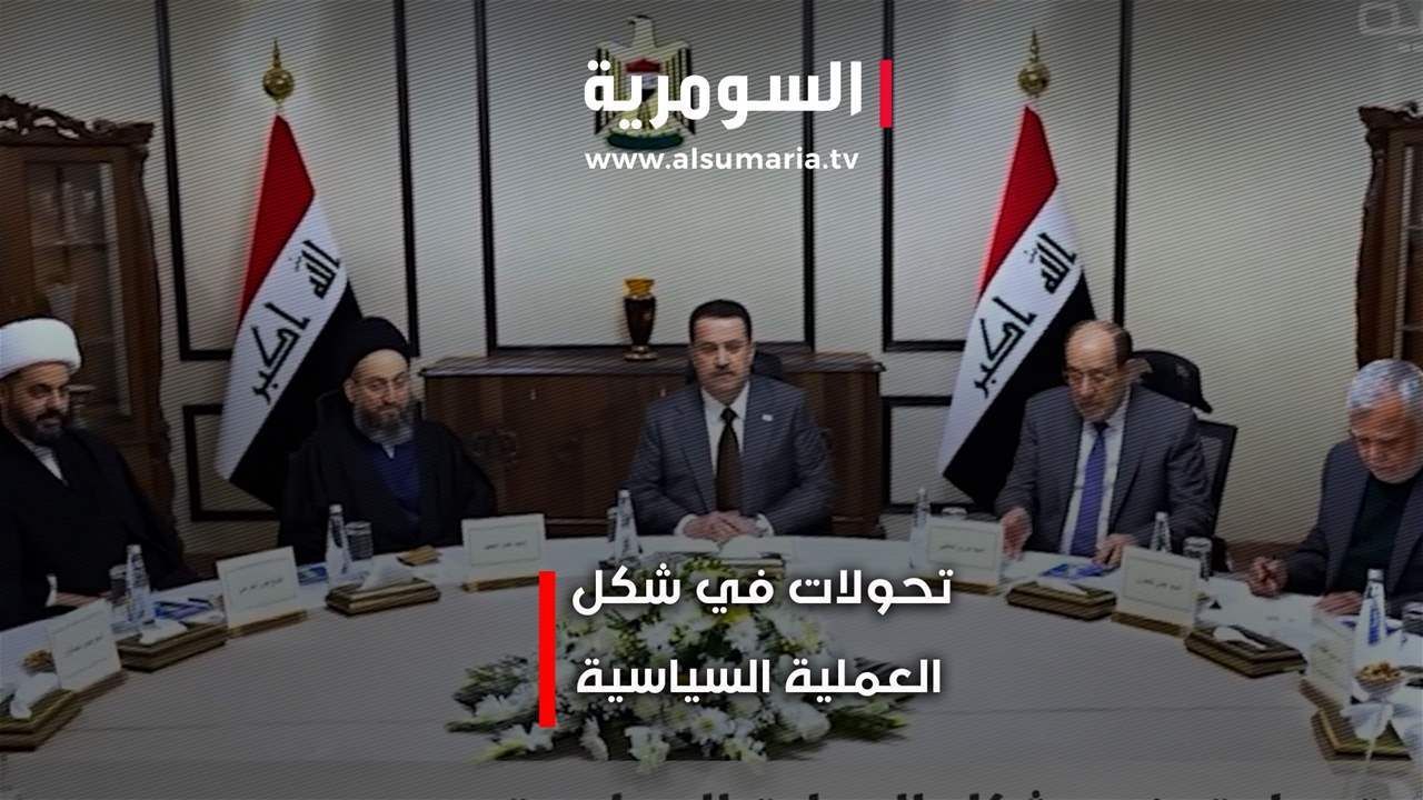 تحولات في شكل العملية السياسية.. فيديو