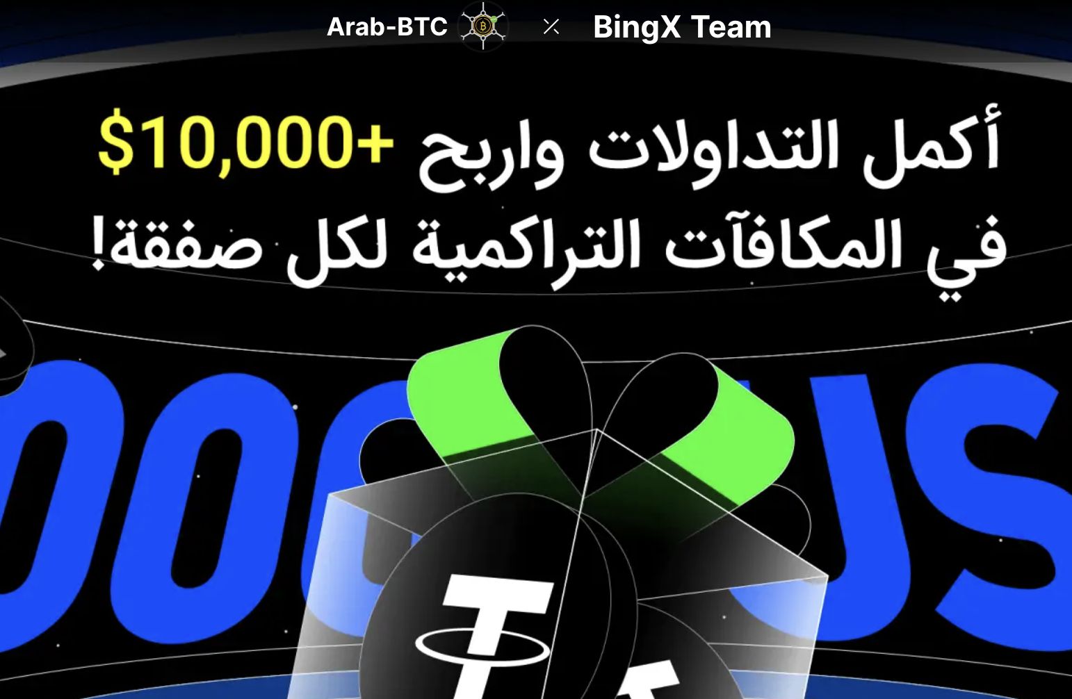 مجتمع بيتكوين العرب العظيم: إليكم تعاون جديد يليق بكم