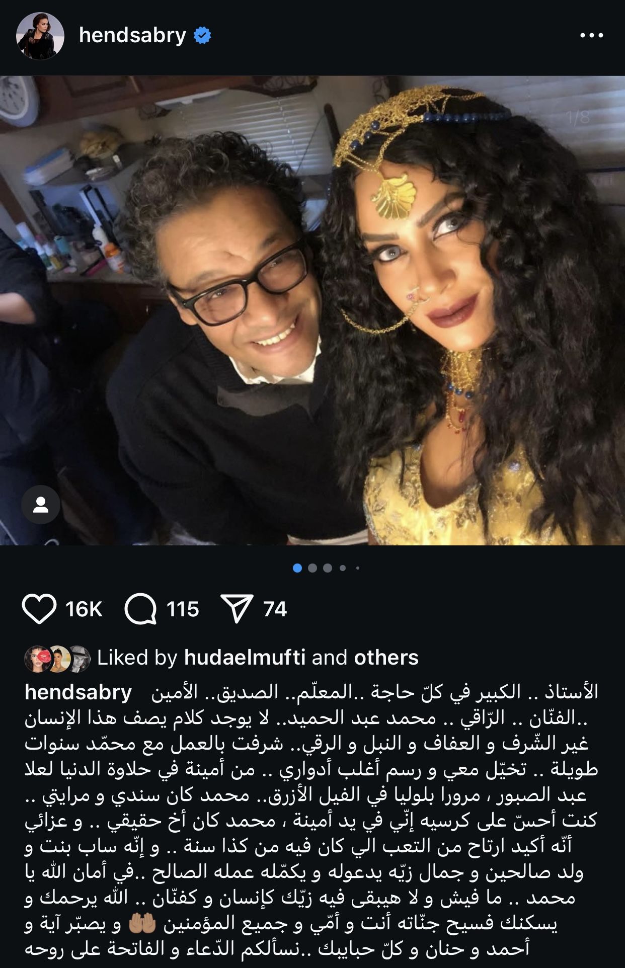 هند صبري تنعى محمد عبد الحميد: كان سندي ومرايتي