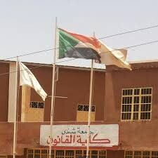 مجلس عمداء جامعة شندي يحدد 11 يناير القادم موعدا لبداية المعاينات والتسجيل للطلاب الجدد دفعة 2024