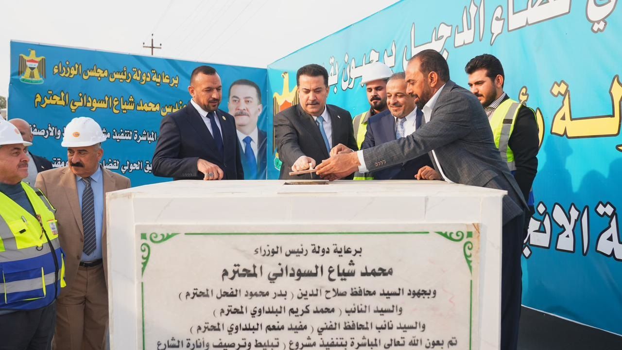 السوداني يطلق الأعمال التنفيذية لمشروع تبليط وإنارة الطريق الحولي لقضاء الدجيل