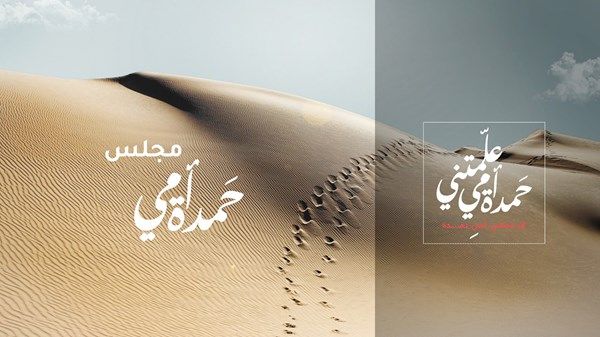 شما بنت محمد تطلق «مجلس أمي حمدة» لتمكين الفتيات