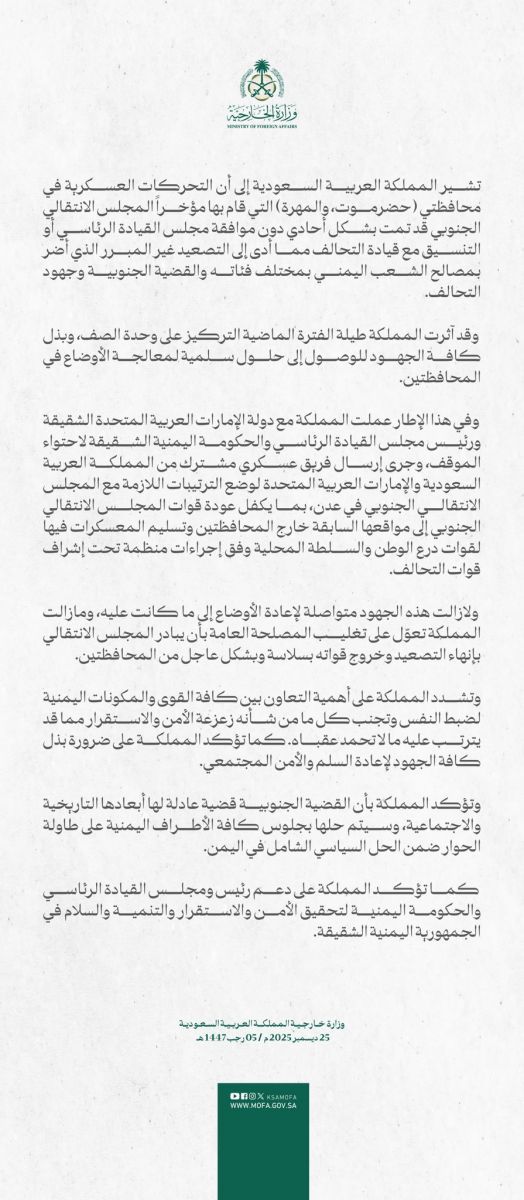الحكومة اليمنية تثمن دعم السعودية في خفض التصعيد وتدعو إلى تعزيز الشراكة الوطنية