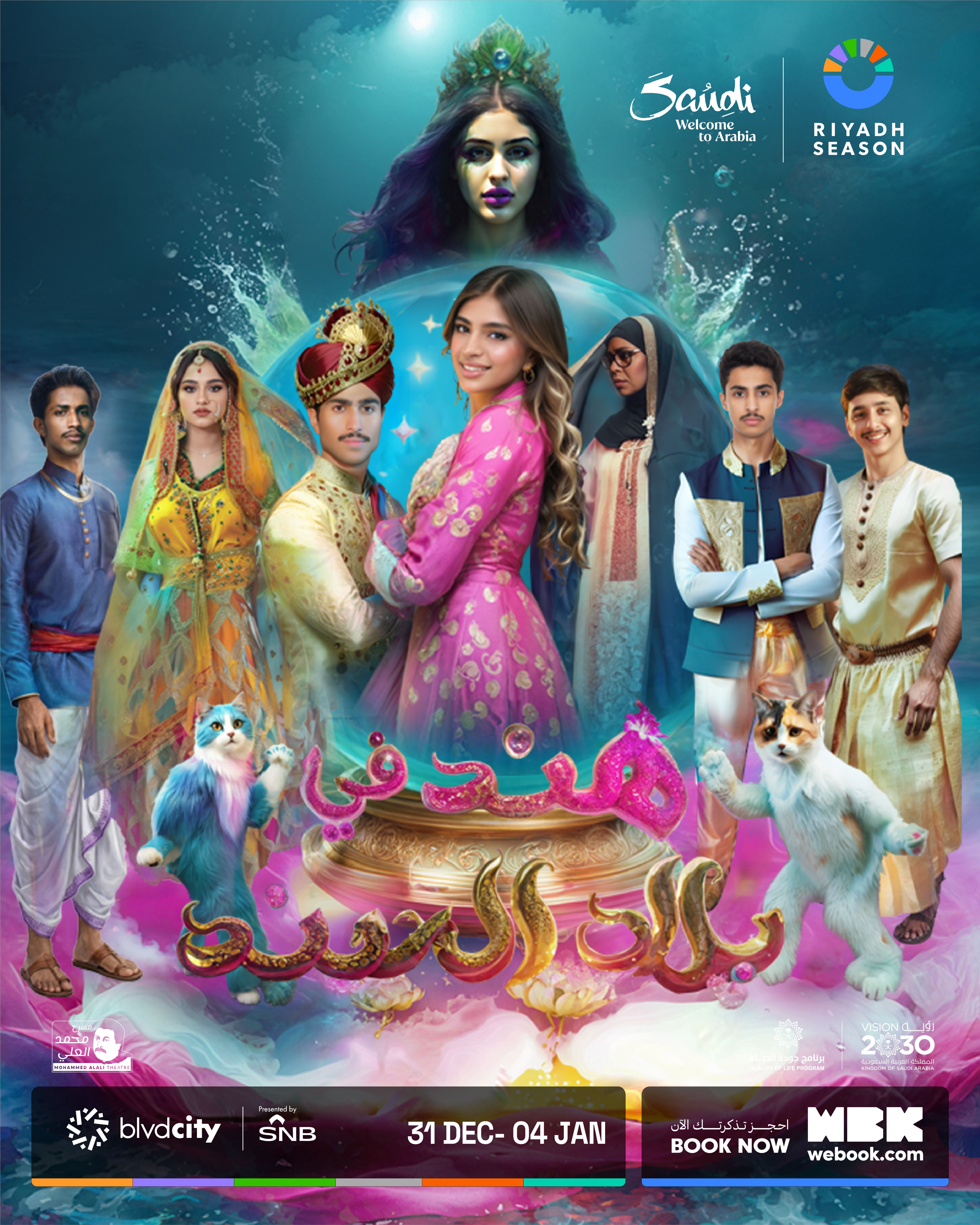 هند في بلاد السند.. رحلة مسرحية في عالم المغامرة والخيال ضمن فعاليات موسم الرياض