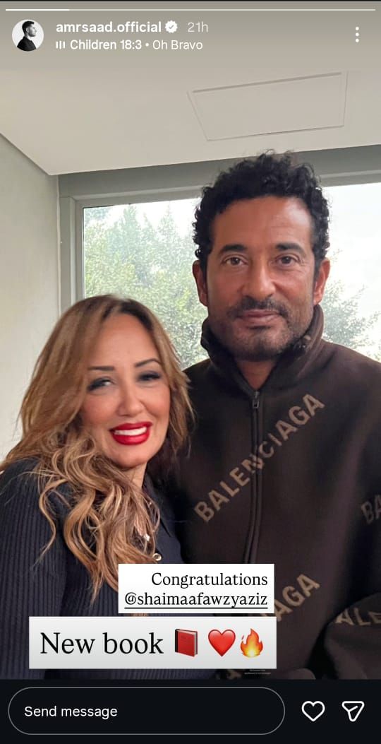 “باي باي حبّي” عمرو سعد وزوجته في لحظة خاصّة تتحوّل إلى حديث المتابعين