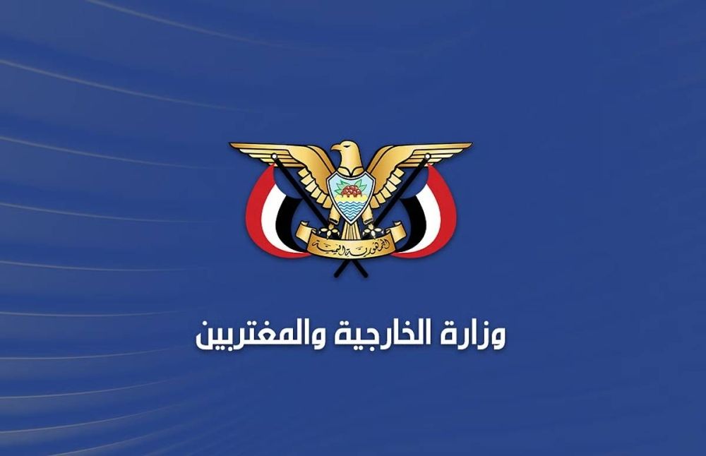 الخارجية اليمنية ترحب ببيانات عربية ودولية ثمّنت جهود السعودية بشأن تطورات حضرموت والمهرة
