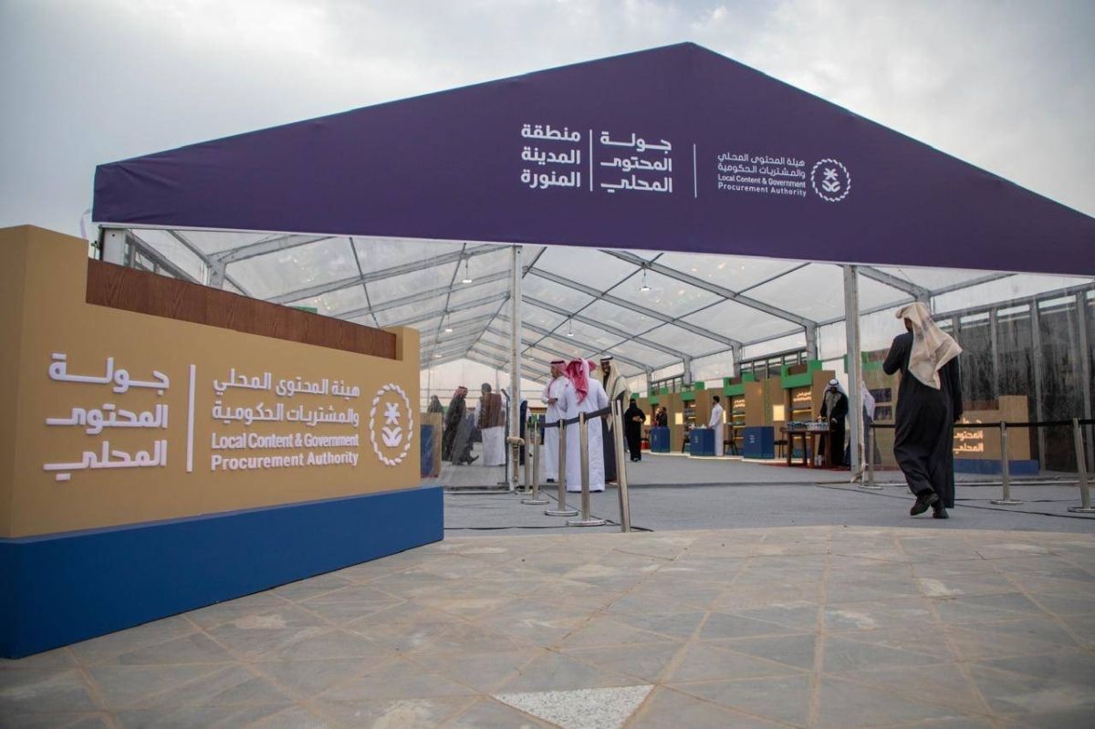 هيئة المحتوى المحلي والمشتريات الحكومية تختتم أعمال جولة المحتوى المحلي في منطقة المدينة المنورة