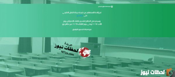 اليكم حالا نتائج النقل الداخلي 1447 برقم الهوية عبر نظام نور للمعلمين والمعلمات وزارة التعليم السعودية