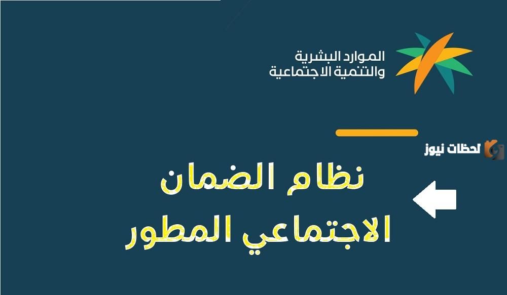 وزارة الموارد البشرية: الاعلان عن ايقاف الضمان الاجتماعي المطور لبعض المستفدين 1447