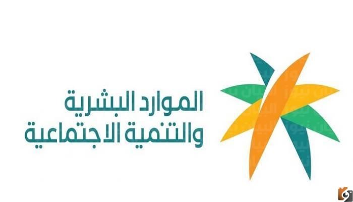 هام من الموارد البشرية والتنمية الاجتماعية.. الاستعلام عن الضمان الاجتماعي المطور sbis hrsd نتائج الأهلية والاستحقاق 144
