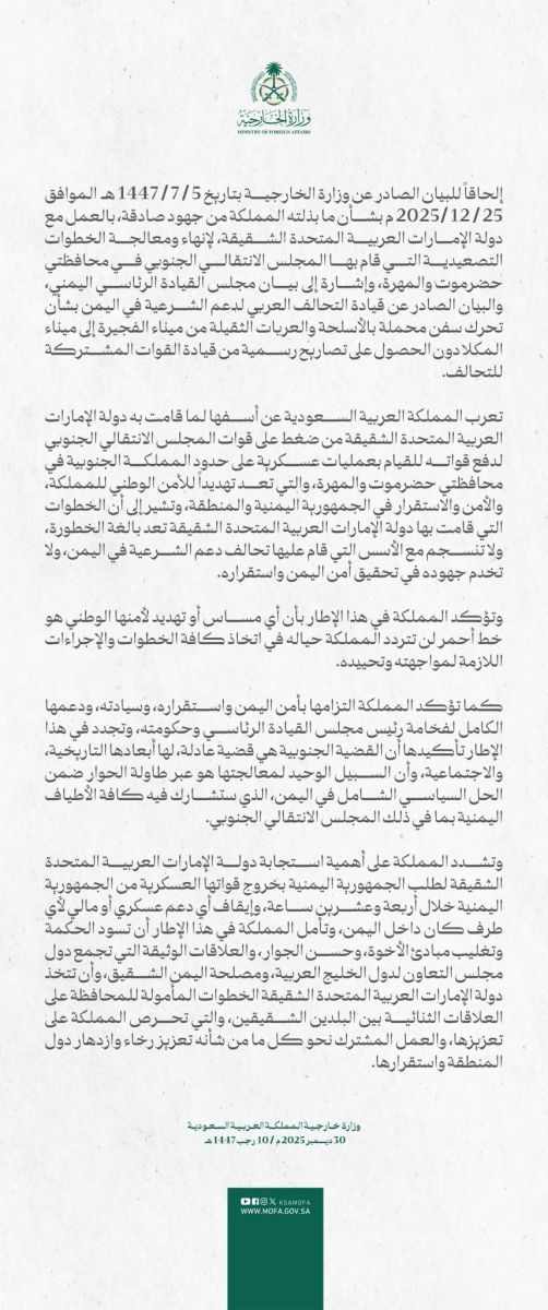 عاجل.. السعودية: خطوات الإمارات في اليمن بالغة الخطورة... وأمن المملكة خط أحمر