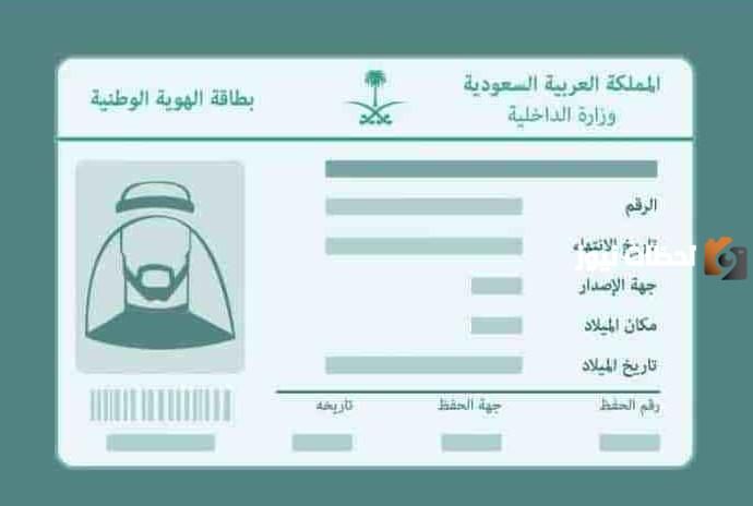 رابط استخراج البطاقة الوطنية بدل فاقد 1447 برقم الهوية رابط إنتاج بدل فاقد الهوية الوطنية السعودية