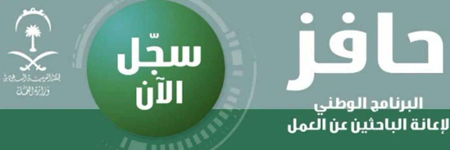 متى موعد صرف عانة حافز 1447 لشهر ديسمبر كم راتب حافز