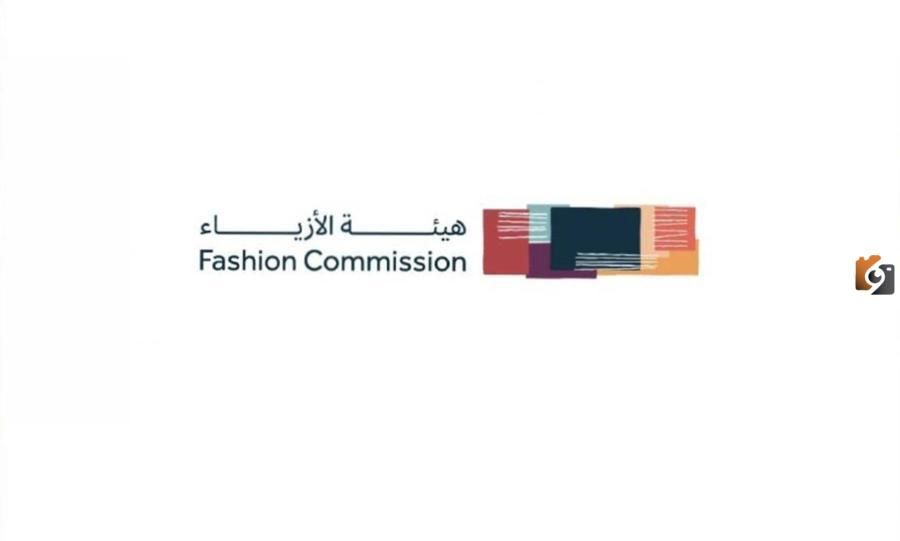 رابط هيئة الأزياء في المملكة العربية السعودية 1447 fashion.moc.gov.sa