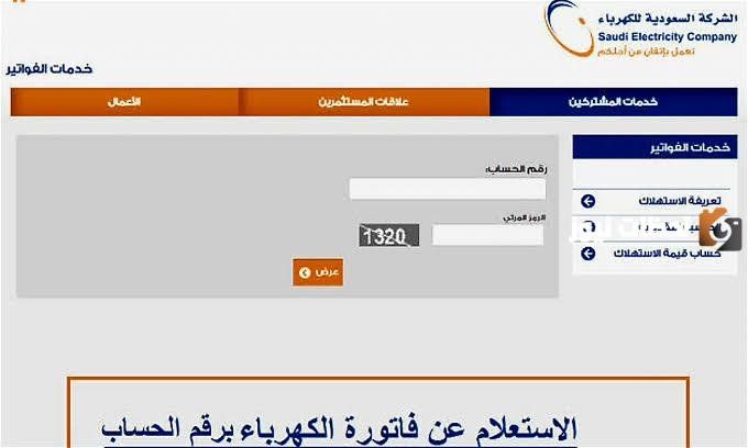 الفترات المحظورة لفصل الكهرباء 1447