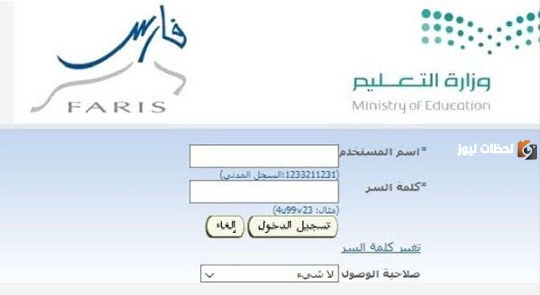 رابط دخول نظام فارس الخدمة الذاتية 1447 بالخطوات