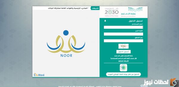 كيفية معرفة نتائج الطلاب في السعودية 1447 نظام نور برقم الهوية