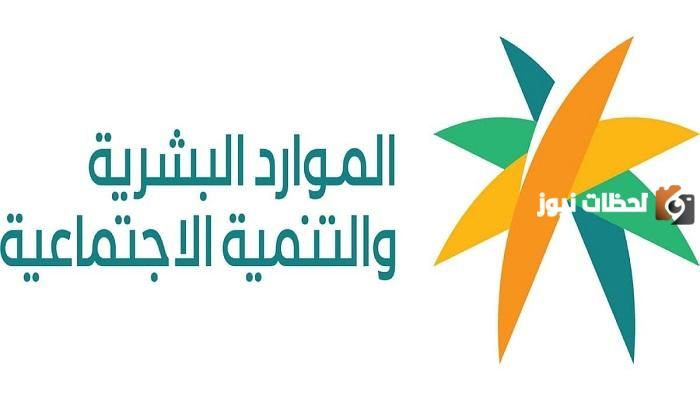 وزارة الموارد البشرية والتنمية الاجتماعية توضح أن قيمة المعاش الشهري للضمان الاجتماعي المطور تختلف حسب عدد أفراد الأسرة