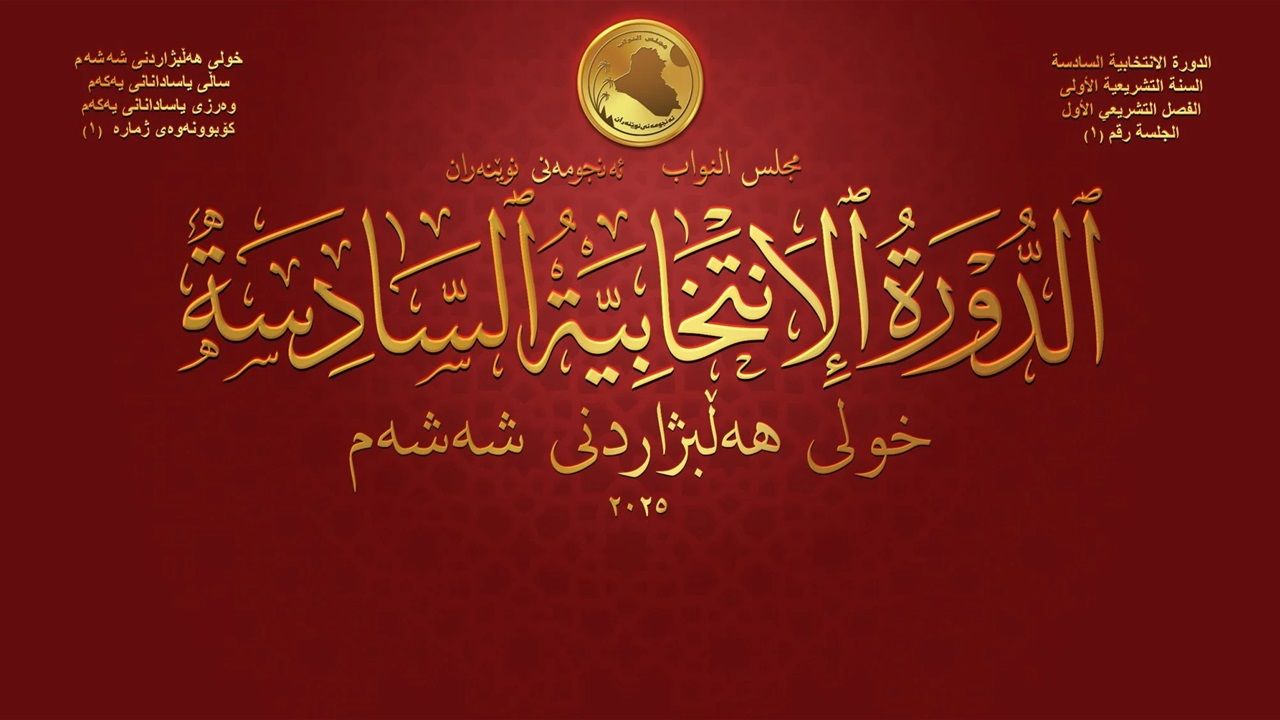 مجلس النواب يرفع جلسته