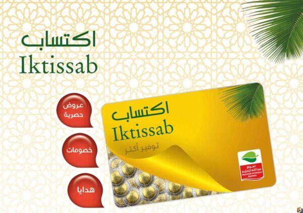 طريقة معرفة رصيد اكتساب 1447 اكتساب العثيم معرفة الرصيد