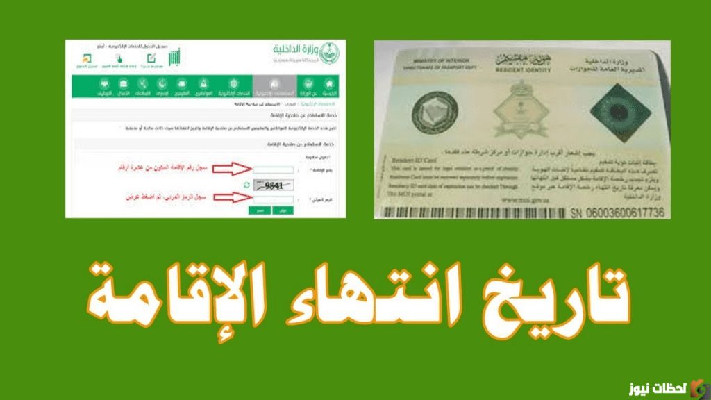 طريقة معرفة تاريخ انتهاء الإقامة بالخطوات
