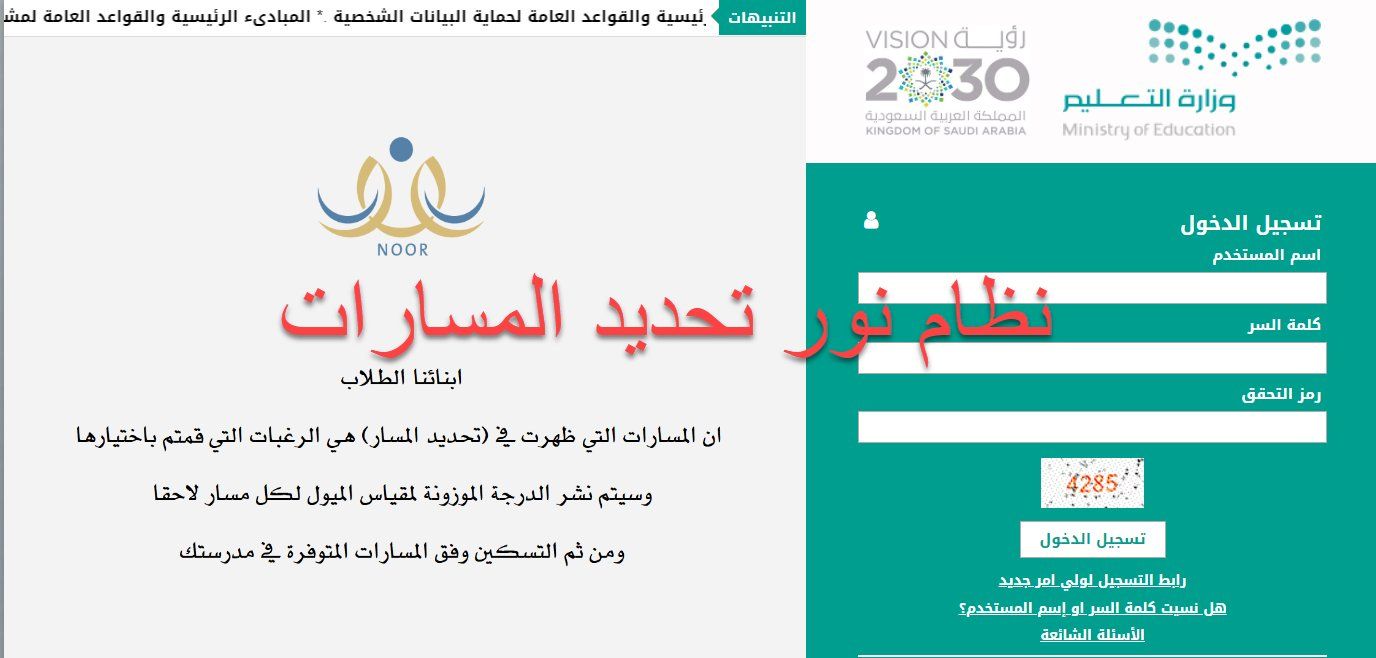 خطوات تحديد المسارات في  نظام نور 2026 / 1447.. وهذا هو الرابط