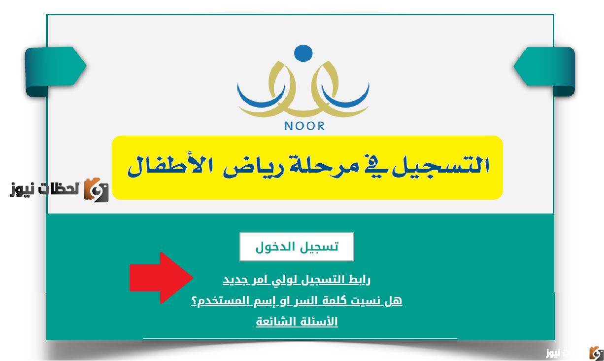 رابط تسجيل نظام نور اولي ابتدائي و رياض اطفال 1447