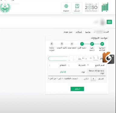 طريقة حجز موعد في ابشر الجوازات 1447