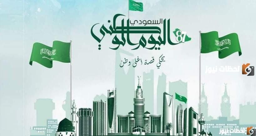 كلام عن اليوم الوطني السعودي تويتر 1447 تهنئة اليوم الوطني 93