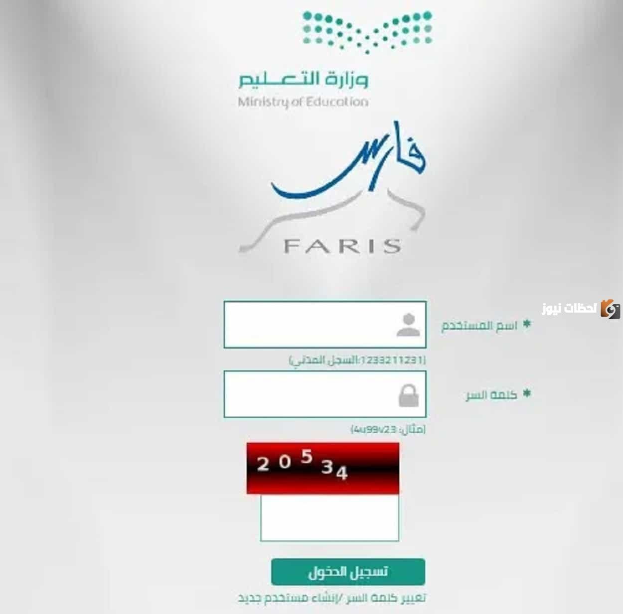 تقديم طلب إجازة مرضية من نظام فارس 1447