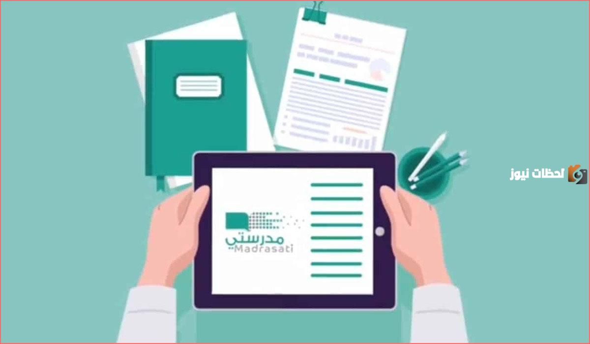 رابط منصة مدرستي تسجيل الدخول للطالب والمعلم 1447 وخطوات حضور حصص