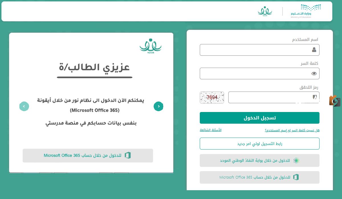 كيف انقل ابنائي من نظام نور 1447 الى مدرسة اخرى؟