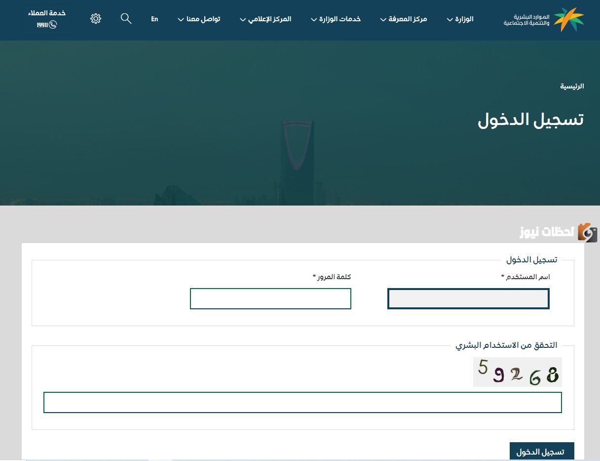 وزارة الموارد البشرية والتنمية الاجتماعية خطوات تسجيل دخول الضمان الاجتماعي المطور