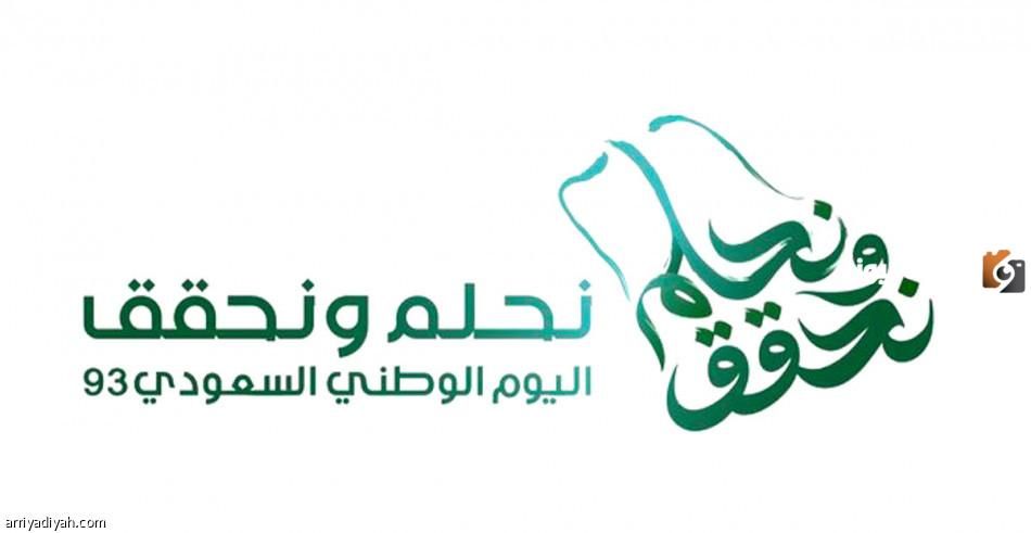 عروض اليوم الوطني 1447 93 تحت شعار نحلم ونحقق وتخفيضات تصل إلى 85%