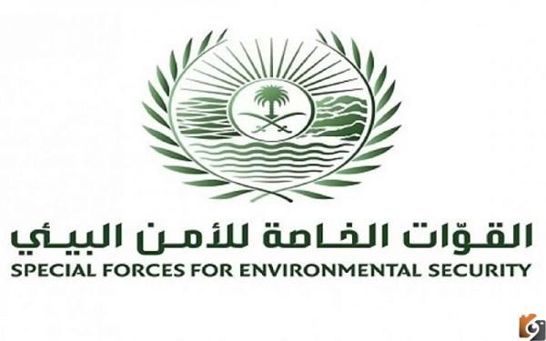 شروط تسجيل القوات الخاصة للأمن البيئي 1447 برقم الهوية