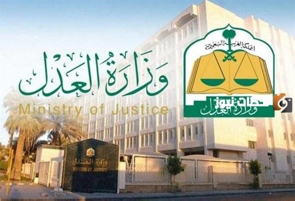 خطوات التقديم في وظائف وزارة العدل في السعودية عن بعد 1447 بخطوات بسيطة وسهلة