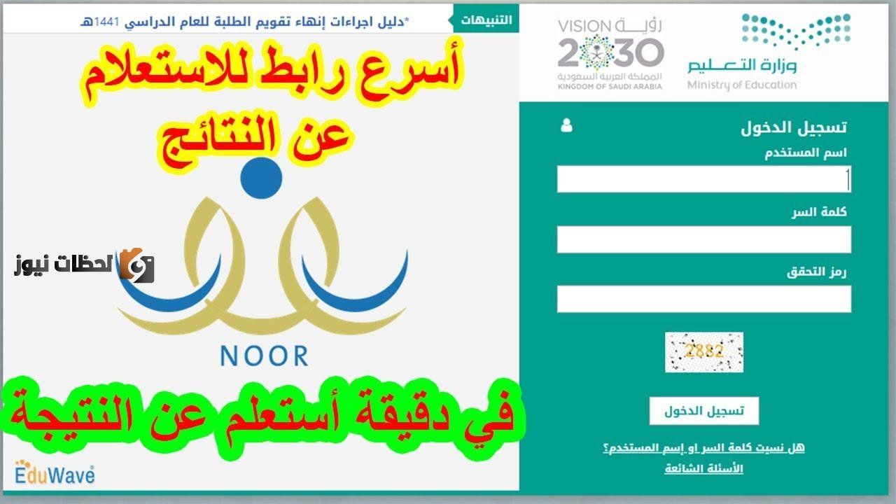 نتائج نظام نور برقم الهوية 1447 للمرحلة الثانوية والمتوسطة الفصل الدراسي الاول 1447