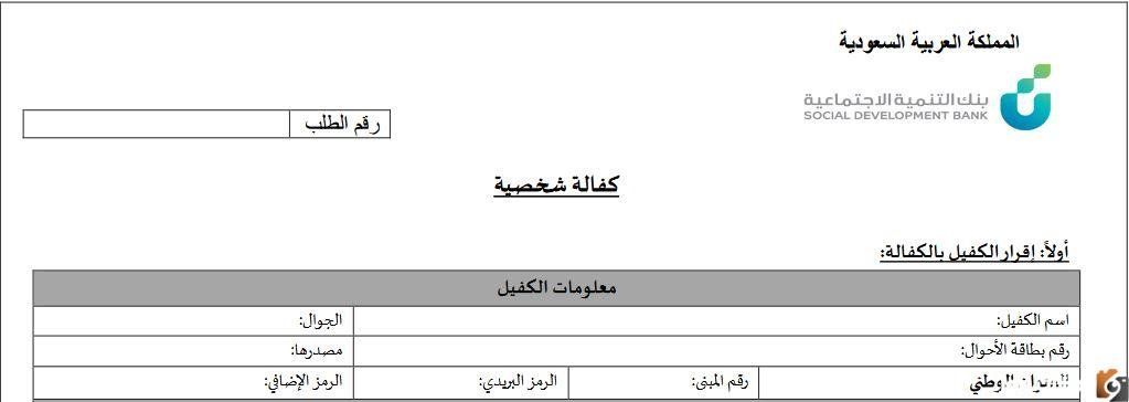 كيف اعبي نموذج 105 بنك التسليف واهم الشروط 1447