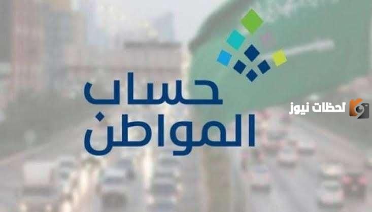 هل نزل حساب المواطن اليوم؟ طريقة الاستعلام عن نزول حساب المواطن والمبالغ المستحقة