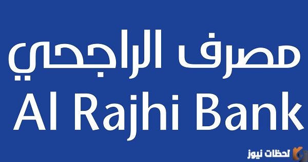 كم رسوم فيزا تسوق الراجحي 1447 وطريقة شحنها والحصول عليها
